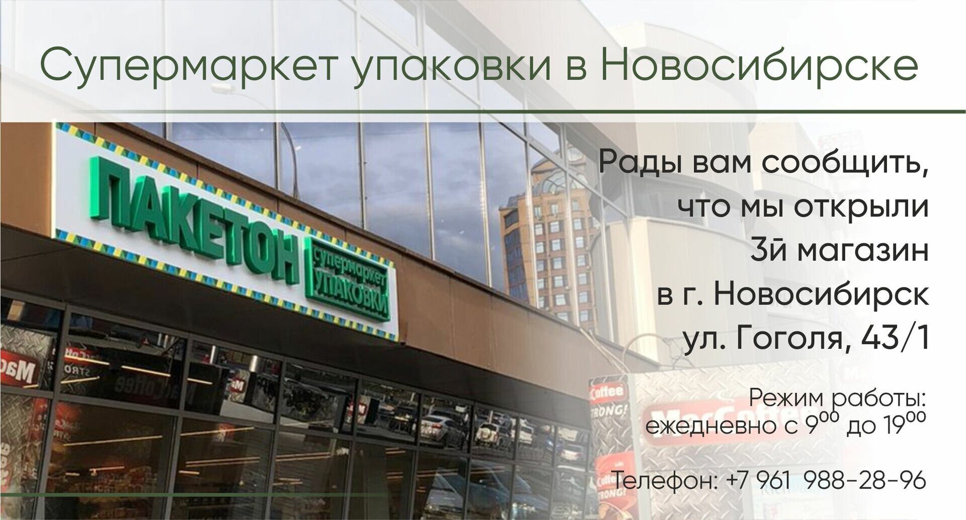 Новости и акции компании 